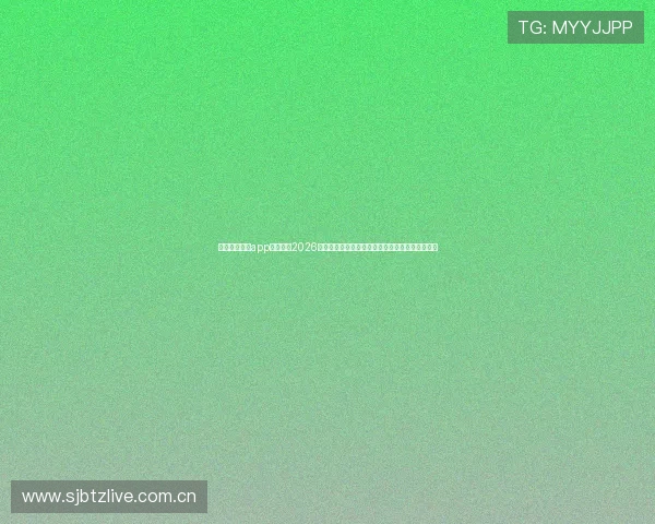 下载金贝体育app实时关注2026世界杯比赛信息,享受专业的赛事分析与精彩报道 下载金贝体育app实时关注2026世界杯比赛信息,享受专业的赛事分析与精彩报道