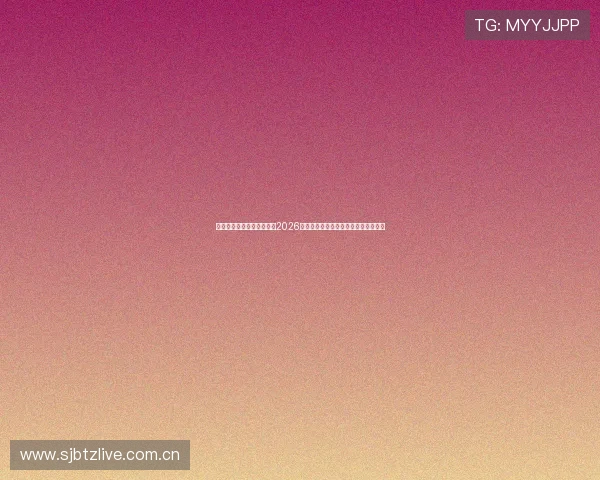 开宝体育官方网站深入报道2026年世界杯明星球员表现与最佳阵容推荐 开宝体育官方网站深入报道2026年世界杯明星球员表现与最佳阵容推荐