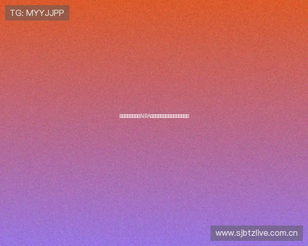 星空体育在线直播NBA赛事全程高清回放与精彩瞬间回顾 星空体育在线直播NBA赛事全程高清回放与精彩瞬间回顾